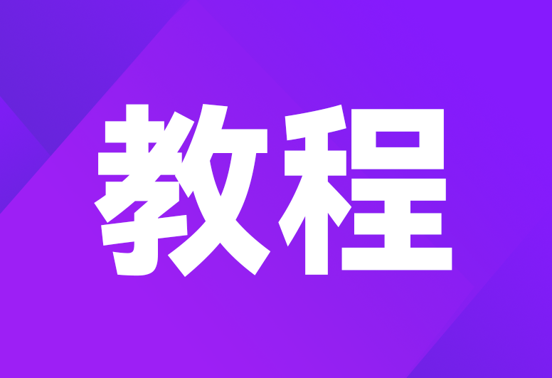 蜂窝云PC版“网络配置”功能使用教程