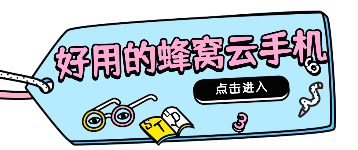 云手机这东西，到底是个啥？