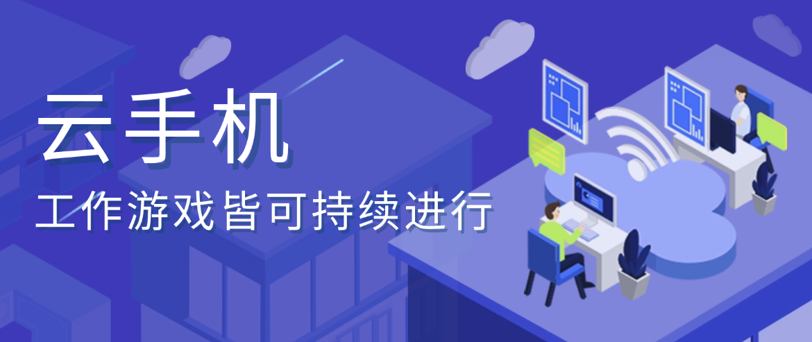 2026年云手机推荐：性价比之王为什么是它？