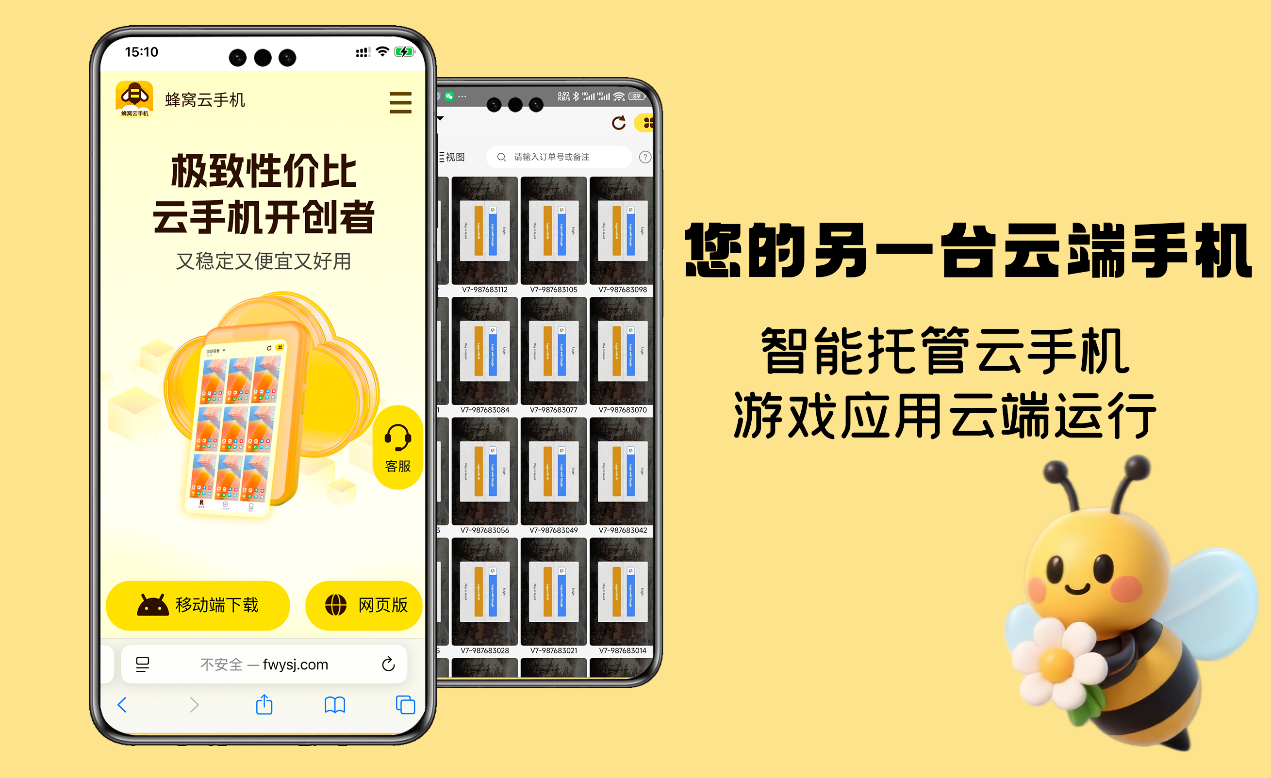 蜂窝云手机大揭秘：一机在手，内存无忧！