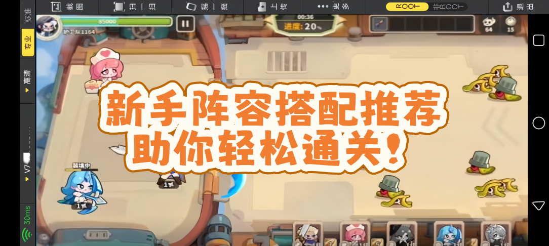 《梦境护卫队》入坑指南：新手阵容搭配推荐，助你轻松通关！