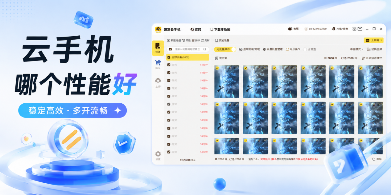 云手机哪个平台最好？2026实测推荐蜂窝云手机